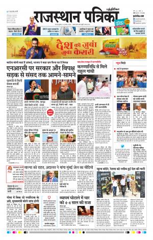 Rajasthan Patrika Coimbatore