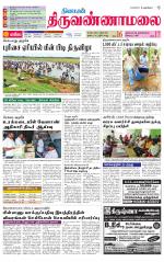 Tiruvannamalai-Vellore Supplement