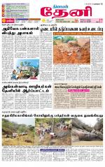 Theni-Madurai Supplement