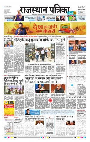 rajasthan patrika dungarpur