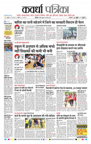 Kawardha Patrika