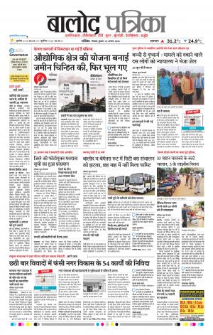 Balod Patrika