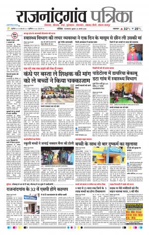 Rajnandgaon Patrika