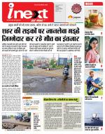 Indore Hindi ePaper, Indore Hindi Newspaper - InextLive