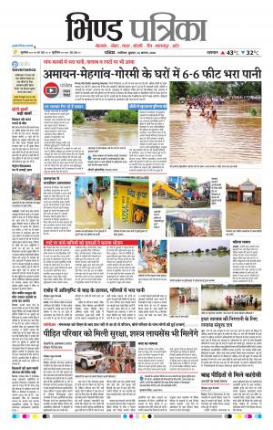 Bhind Patrika