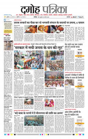Damoh Patrika