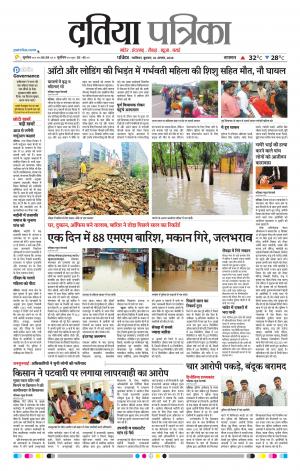 Datia Patrika
