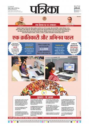 Balaghat Seoni Patrika