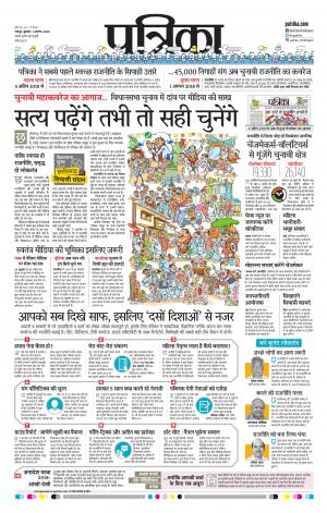 Raipur Daak Patrika
