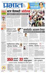 सातारा आवृत्ती