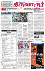 Thiruvarur-Trichy Supplement