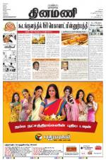 Dinamani - Villupuram