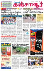 Thanjavur-Trichy Supplement