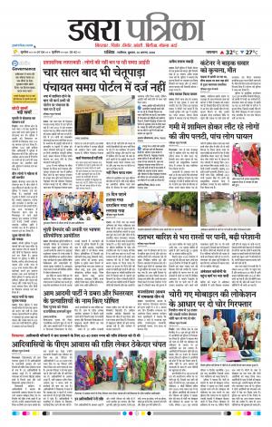 Dabra Patrika
