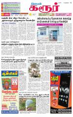 Karur-Trichy Supplement