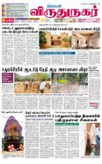 Virudhunagar-Madurai Supplement