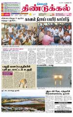 Dindigul-Madurai Supplement