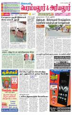 Perambalur-Trichy Supplement