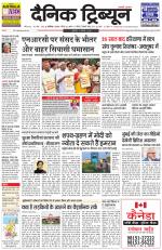 Dainik Tribune (Chandigarh)