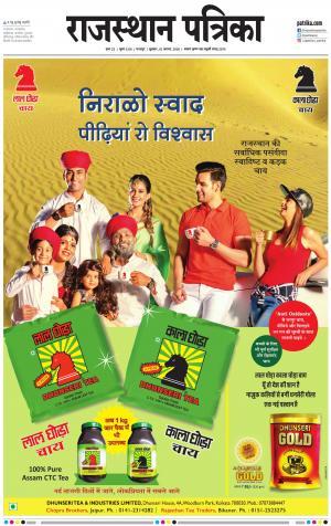 Dholpur Rajasthan Patrika