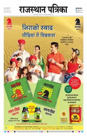 Bikaner Daak Rajasthan Patrika