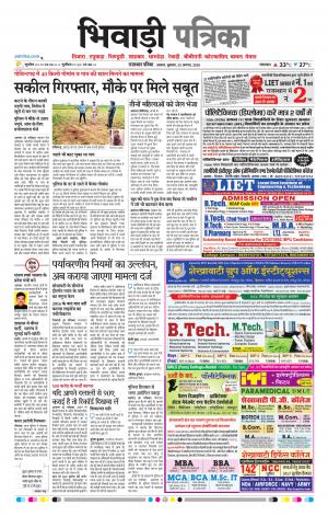 Bhiwadi Rajasthan Patrika
