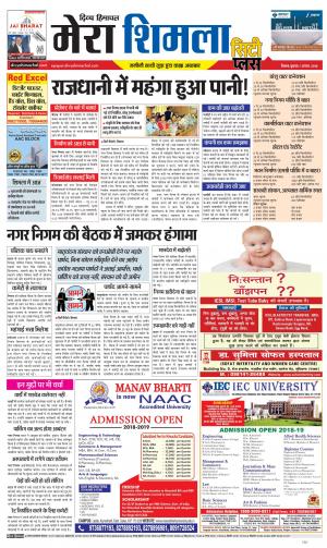 Mera Shimla (City Plus)