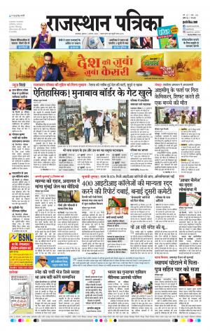 rajasthan patrika banswara