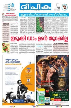 Deepika 01 August 2018