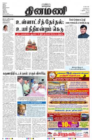 Dinamani - Tiruchy