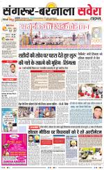 Sangrur / Barnala Savera