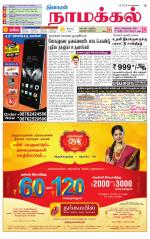 Namakkal-Salem Supplement