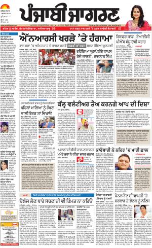 Jagraon: Punjabi jagran News : 1st August 2018