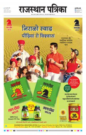 Rajasthan Patrika Sirohi
