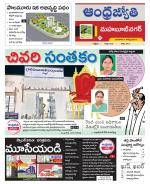 Mahabubnagar District