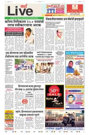 01th Aug Wardha Live 