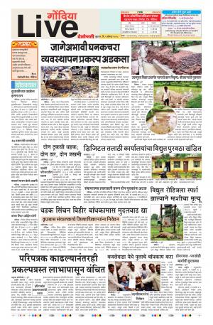 01th Aug Gondia Live 