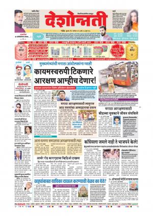 01th Aug Nanded Main 