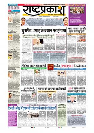 01th Aug Rashtraprakash