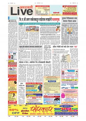 01th Aug Amravati Live 