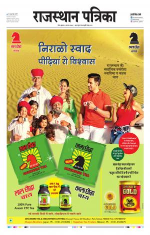 Kota Raj. Patrika Epaper