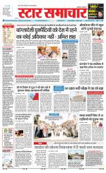 Star Samachar Satna