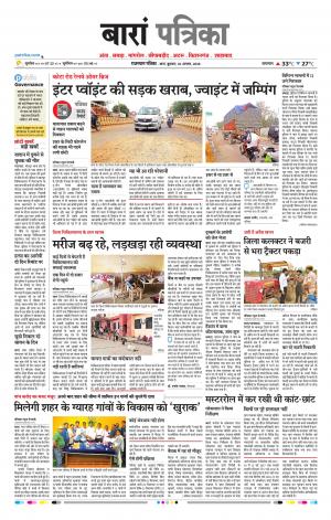 Baran Raj. Patrika Epaper