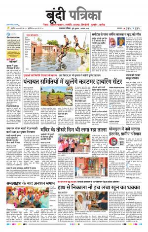 Bundi Raj. Patrika Epaper