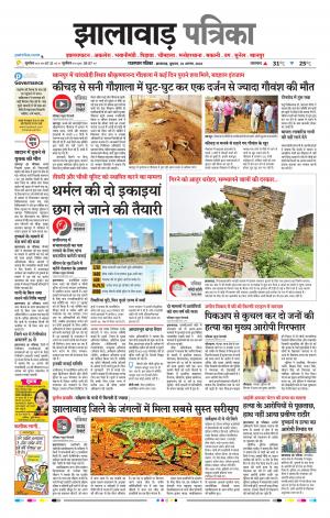 Jhalawar Raj. Patrika Epaper