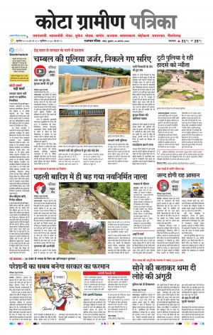 Kota Gramin Raj. Patrika Epaper
