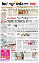 Firozpur / Fazilka Savera