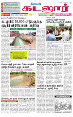 cuddalore supplement