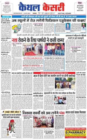 Punjab kesari / Haryana kaithal kesari