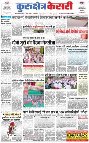 Punjab kesari / Haryana kurukshetra kesari